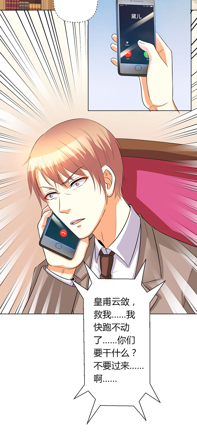 第79章：等我来救你！1