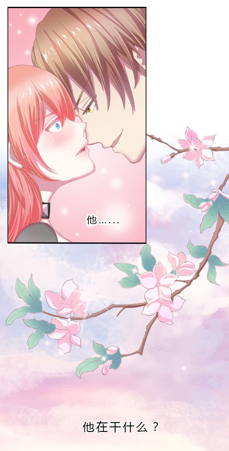 第2章：报仇被揩油2