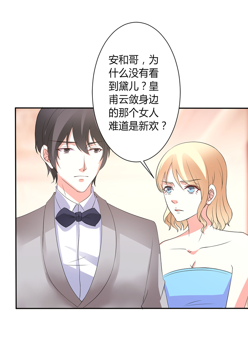 致命宠妻总裁纳命来漫画免费下拉式奇妙漫画,第94章：新欢旧爱5图