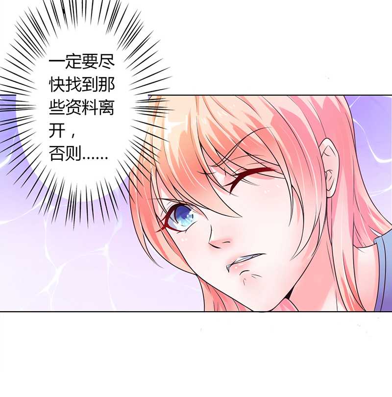 总裁的致命宠妻漫画,第43章：当女佣5图