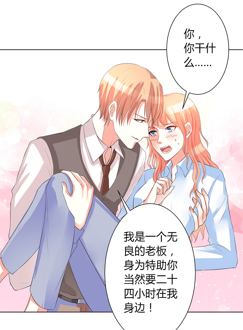 致命宠妻：总裁纳命来！漫画,第83章：特助怎么能偷懒4图