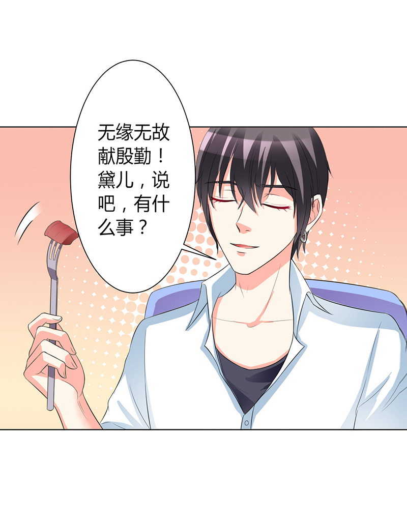 致命宠妻总裁拿命来漫画漫画,第88章：解除婚约5图