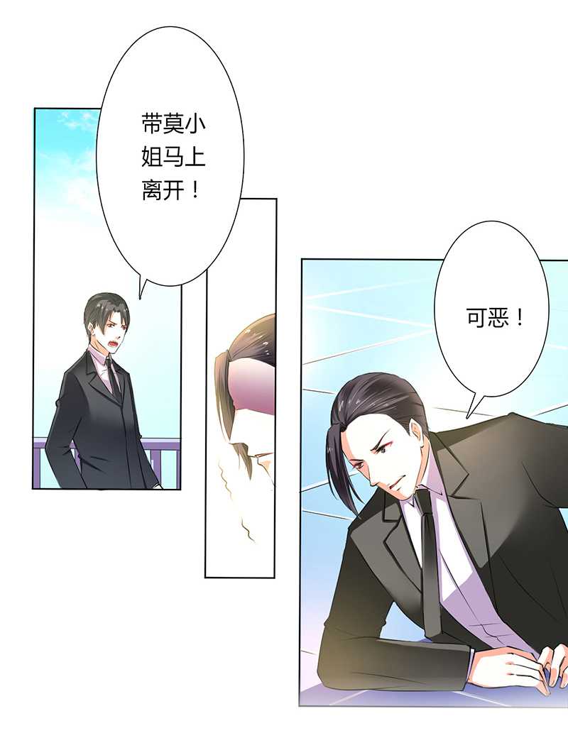 致命宠妻:总裁纳命来什么时候写的漫画,第54章：血债血偿3图