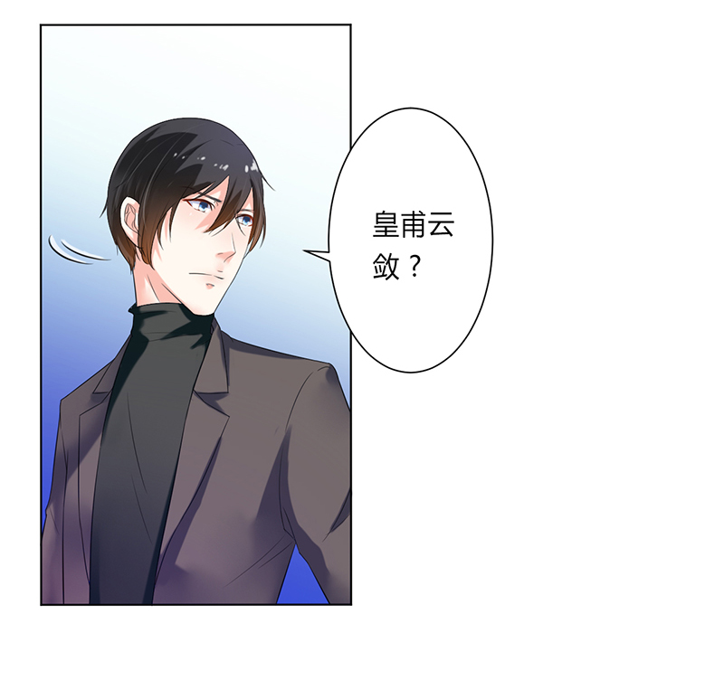 致命宠妻：总裁纳命来！漫画,第61章：别想打她的主意2图