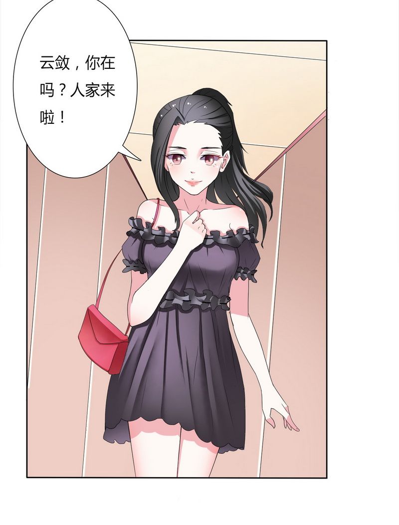致命宠妻:总裁纳命来什么时候写的漫画,第17章：故意折磨你1图