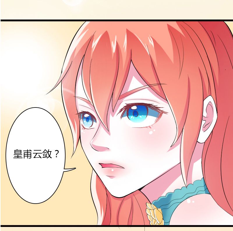 致命宠妻总裁拿命来漫画漫画,第5章：这是我的未婚妻2图