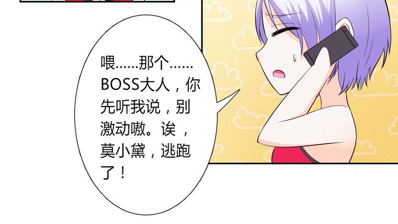 致命宠妻总裁纳命下拉式漫画,第29章：莫小黛逃跑了1图