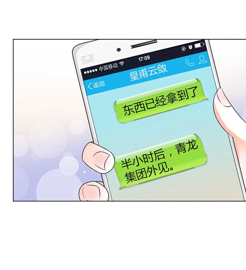 致命宠妻:总裁纳命来什么时候写的漫画,第51章：伪善的莫老爷2图