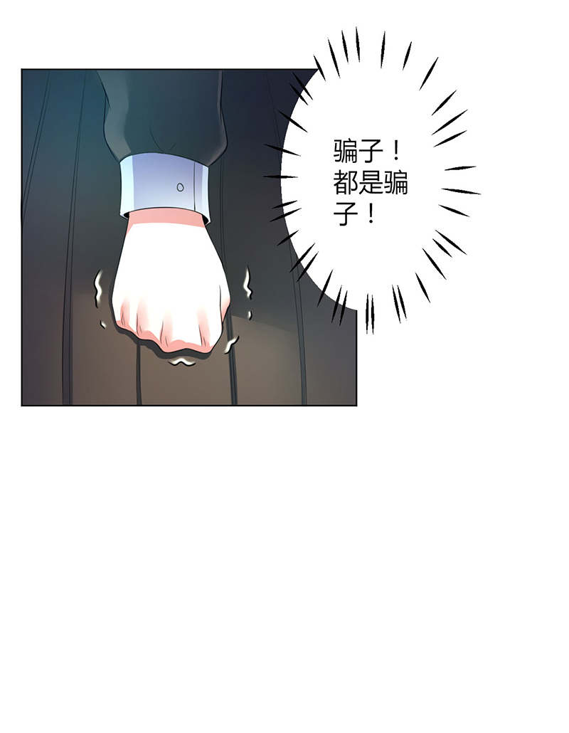 致命宠妻:总裁纳命来什么时候写的漫画,第105章：你们都是骗子1图