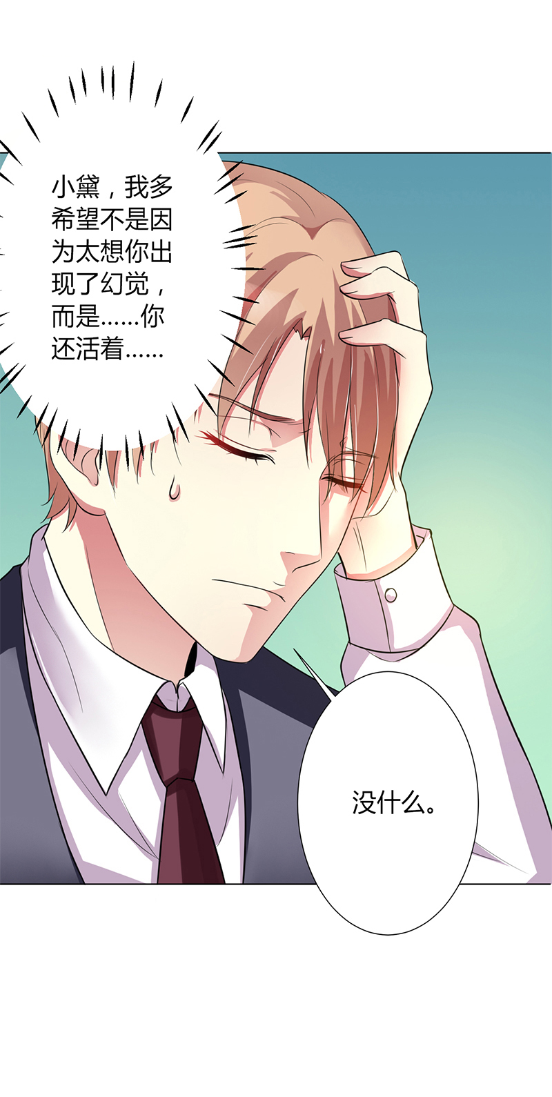 致命宠妻:总裁纳命来什么时候写的漫画,第71章：多希望你还活着2图