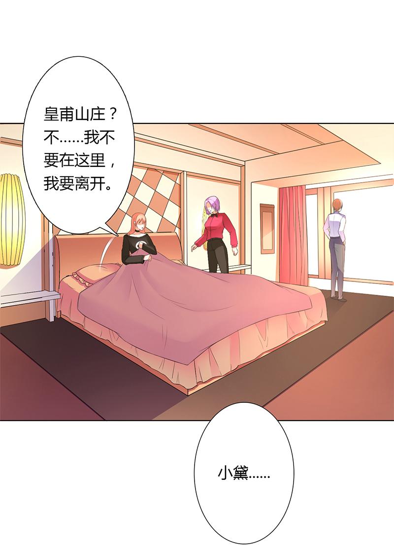 致命宠妻:总裁纳命来什么时候写的漫画,第55章：不杀他，死的就是你1图