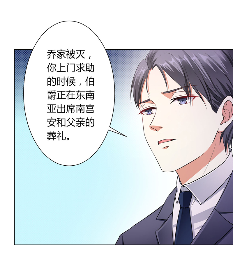 致命宠妻总裁纳命来小说百度云漫画,第117章：伯爵毕竟是你父亲3图