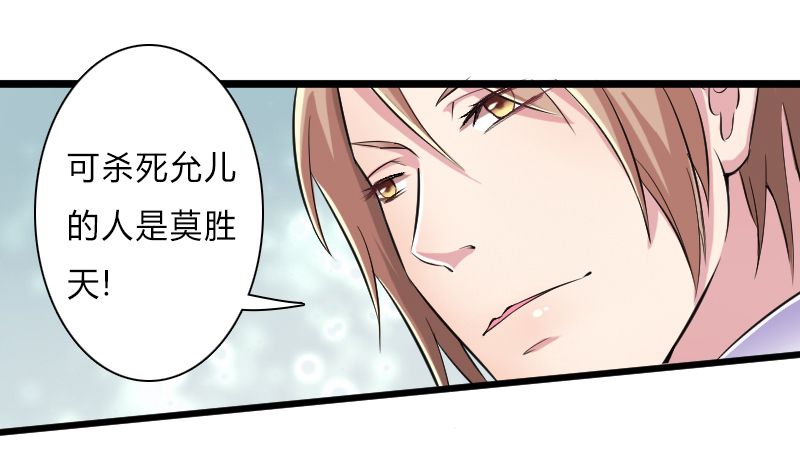 致命宠妻：总裁纳命来！漫画,第7章：凶手不是她3图