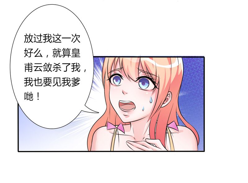 致命宠妻总裁纳命下拉式漫画,第23章：真要离开？2图