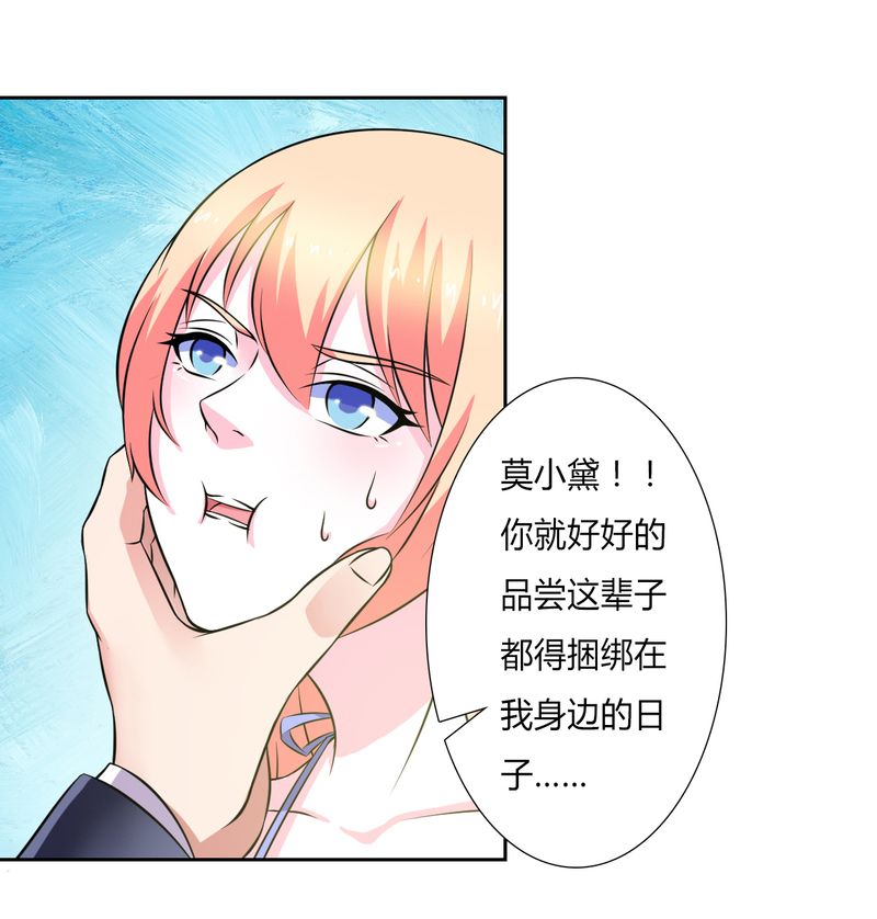 总裁的致命宠妻漫画,第27章：终身协议3图