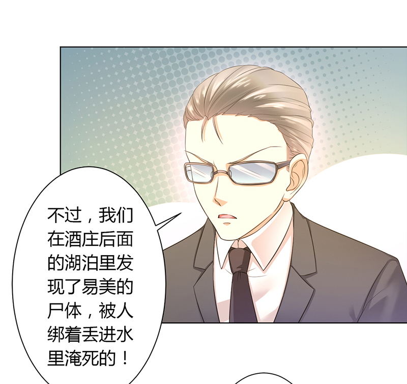 致命宠妻：总裁纳命来！漫画,第113章：易美死了？4图