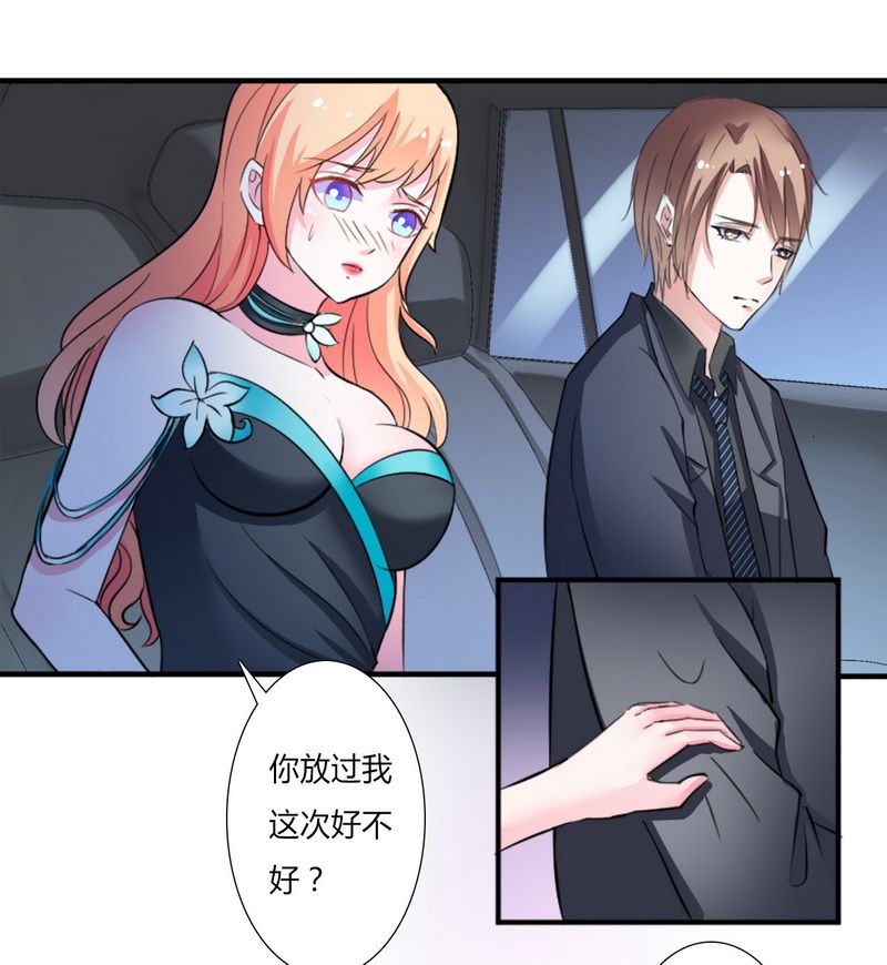 致命宠妻总裁纳命下拉式漫画,第13章：你是我的情人4图