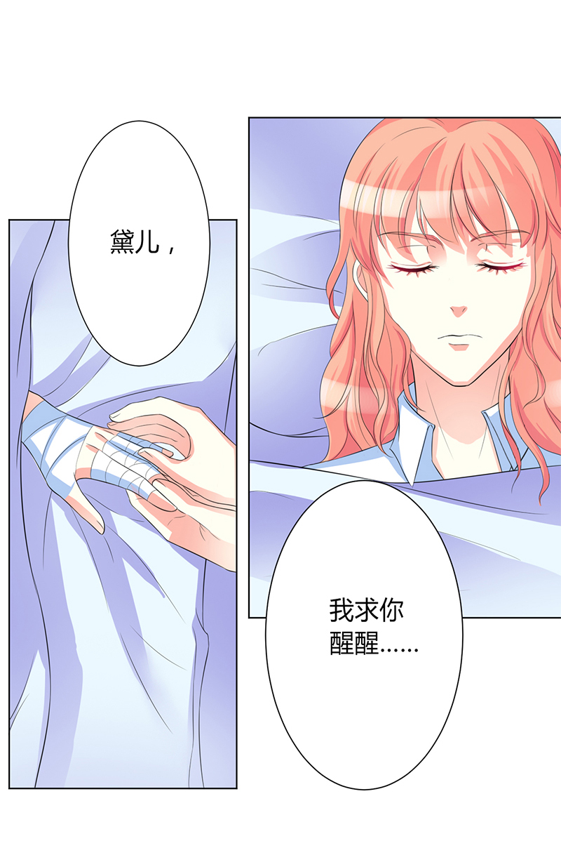 致命宠妻总裁漫画漫画,第81章：谁准你们碰她的！2图