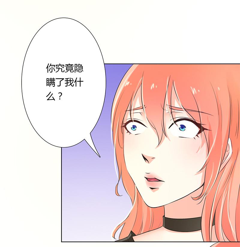 致命宠妻:总裁纳命来什么时候写的漫画,第56章：我真的要杀他吗5图