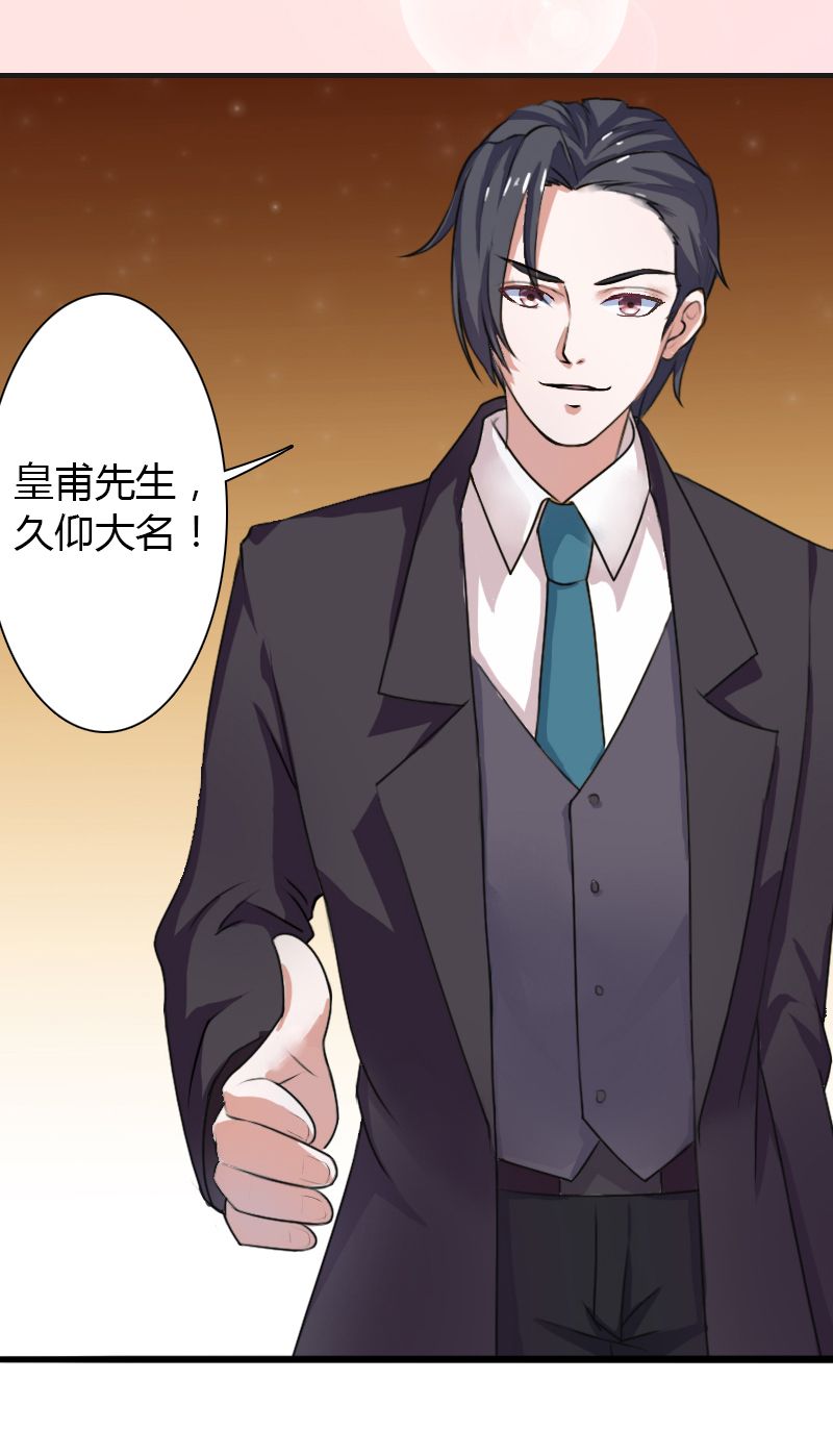 总裁纳命来漫画下拉式漫画,第5章：这是我的未婚妻2图