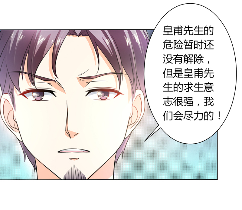 致命宠妻:总裁纳命来什么时候写的漫画,第113章：易美死了？4图