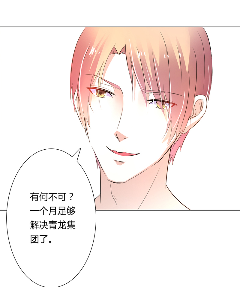 致命宠妻拿命来小说阅读漫画,第59章：留在我身边5图