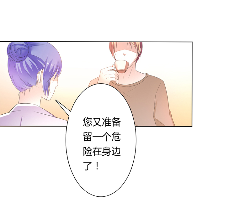 致命宠妻拿命来小说阅读漫画,第59章：留在我身边2图