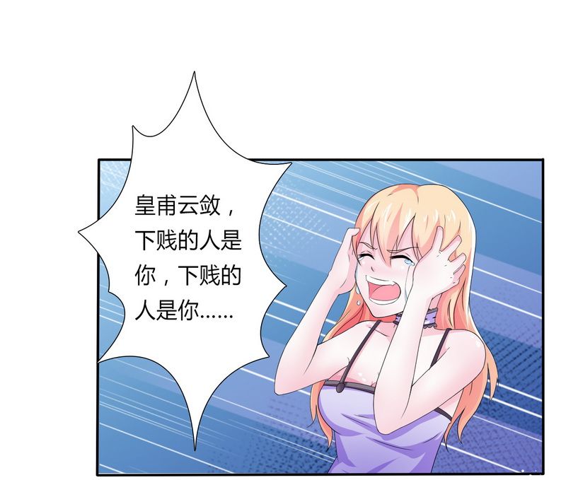 致命宠妻总裁拿命来漫画漫画,第17章：故意折磨你1图