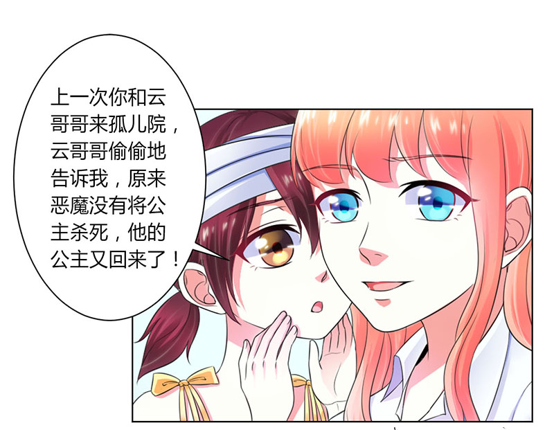 总裁的致命宠妻漫画,第108章：你就是他的公主3图