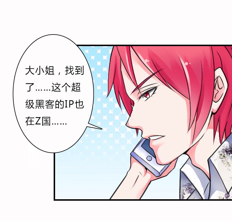 致命宠妻:总裁纳命来什么时候写的漫画,第8章：报复手段5图