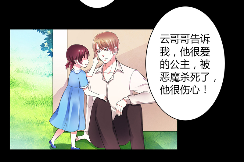 总裁的致命宠妻漫画,第108章：你就是他的公主1图