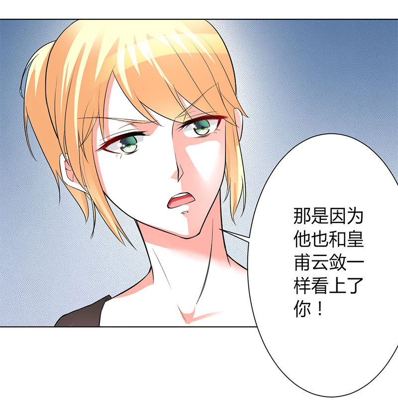 致命宠妻总裁纳命来小说免费阅读漫画,第93章：黑白颠倒1图