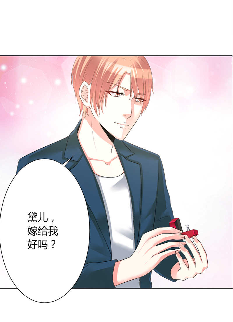 致命宠妻:总裁纳命来什么时候写的漫画,第90章：嫁给我吧5图