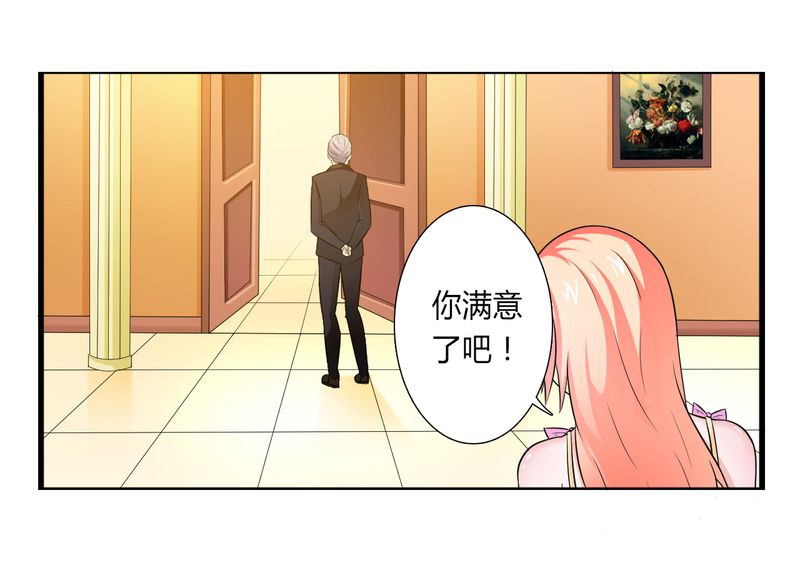 致命宠妻：总裁纳命来！漫画,第24章：不需要你的怜悯4图