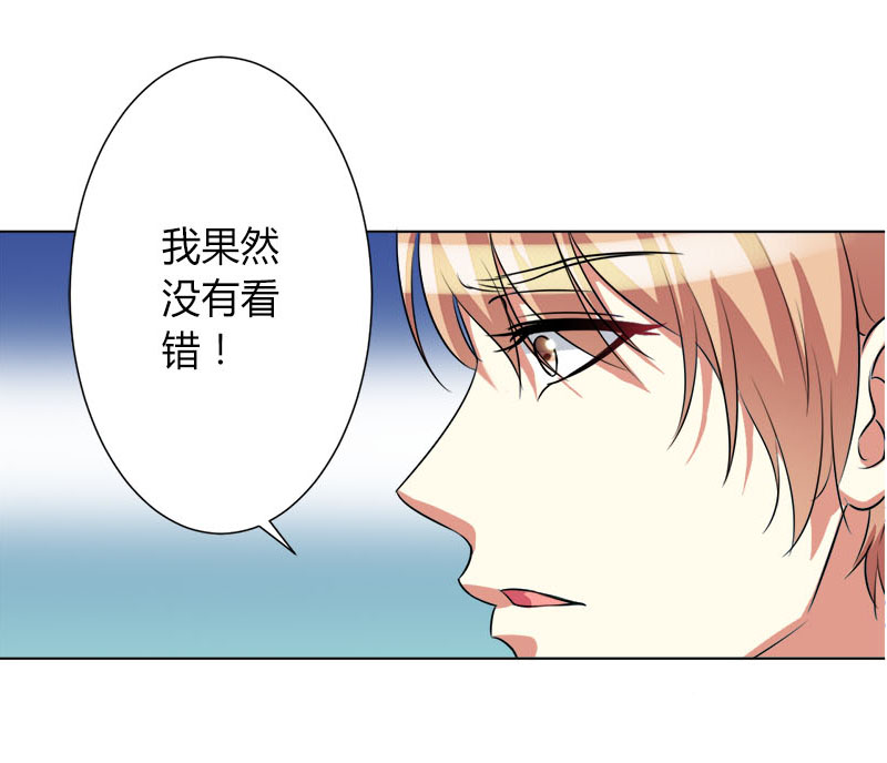 总裁的致命宠妻漫画,第75章：真的是你1图