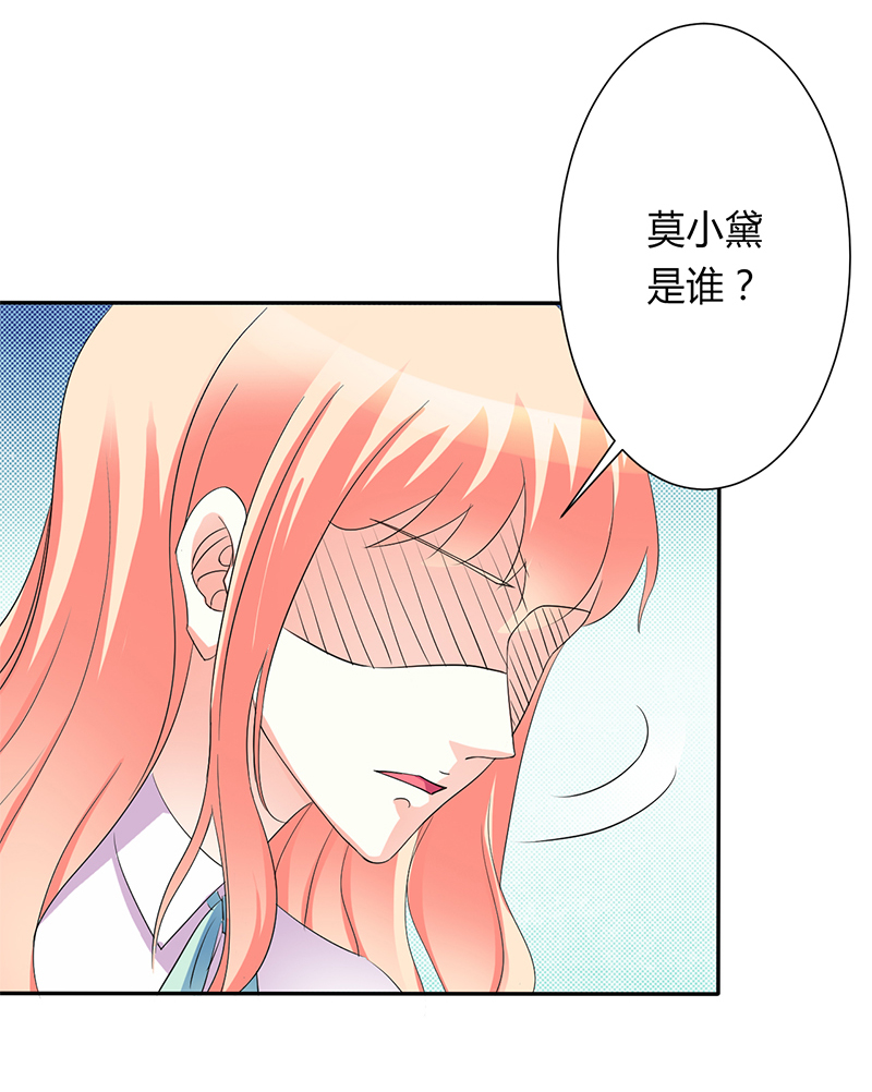 致命宠妻：总裁纳命来！漫画,第92章：谁是莫小黛2图