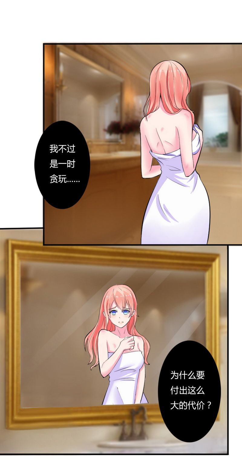 致命宠妻总裁漫画漫画,第11章：报复开始2图