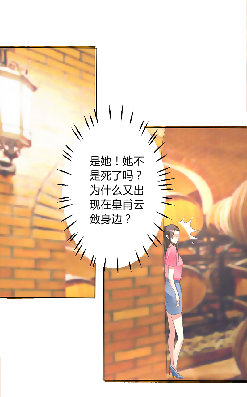 总裁的致命宠妻漫画,第81章：谁准你们碰她的！2图