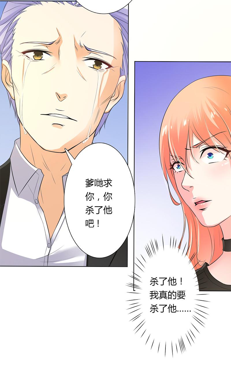 致命宠妻:总裁纳命来什么时候写的漫画,第56章：我真的要杀他吗4图