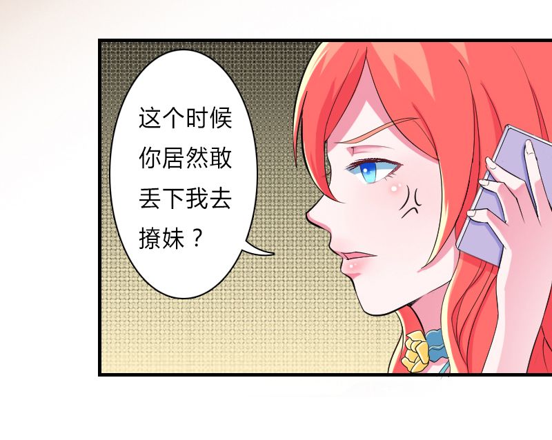致命宠妻:总裁纳命来什么时候写的漫画,第6章：别来无恙2图