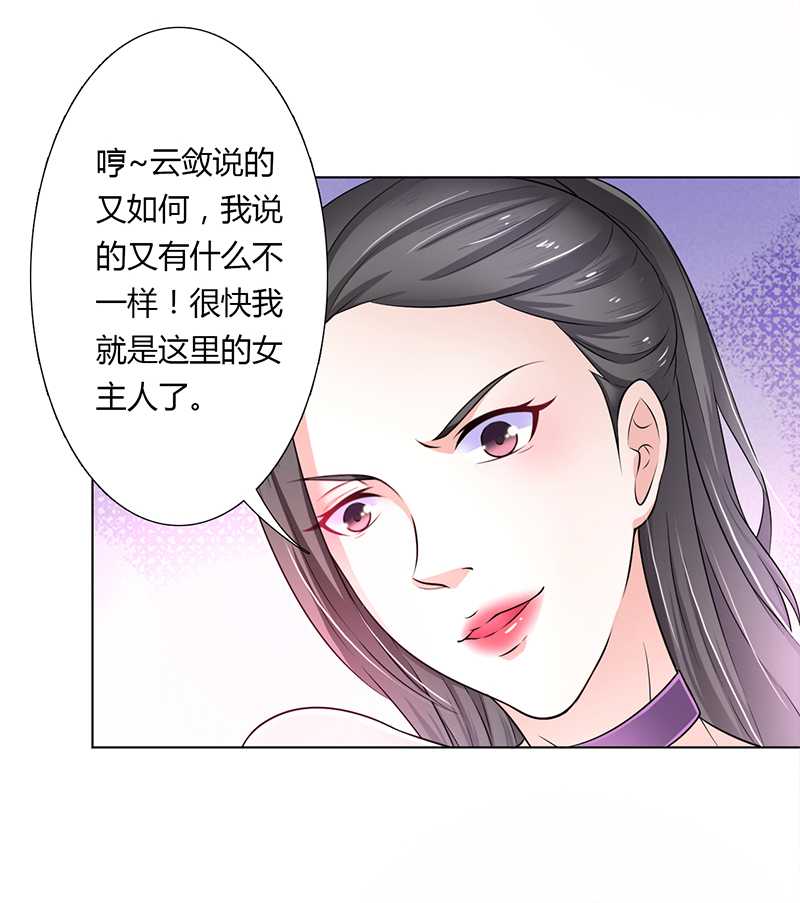 总裁的致命宠妻漫画,第42章：生死与我无关4图