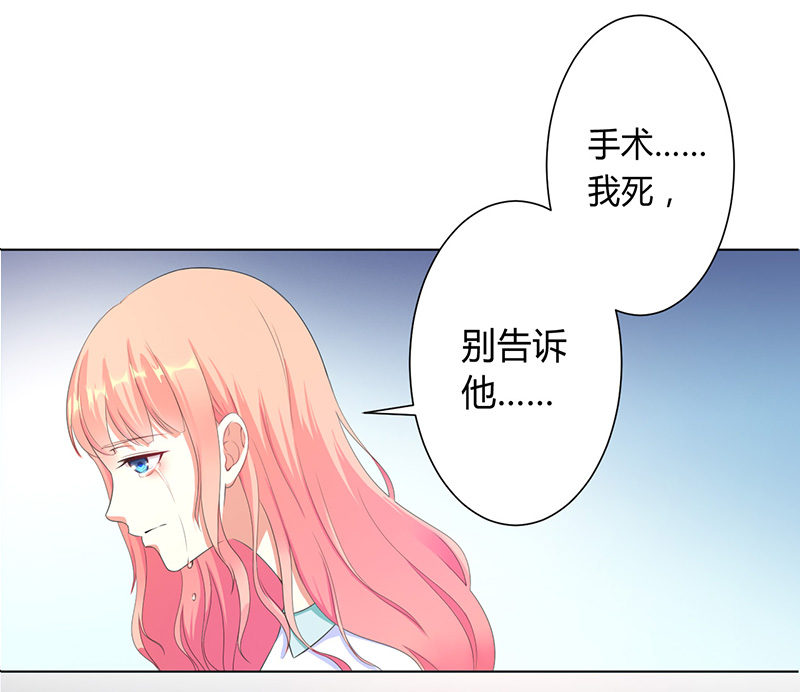 致命宠妻总裁纳命下拉式漫画,第115章：请将我带到他身边3图
