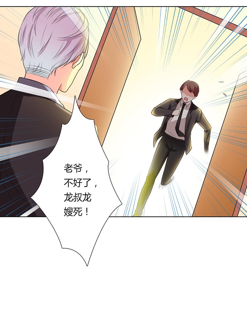 致命宠妻:总裁纳命来什么时候写的漫画,第55章：不杀他，死的就是你1图