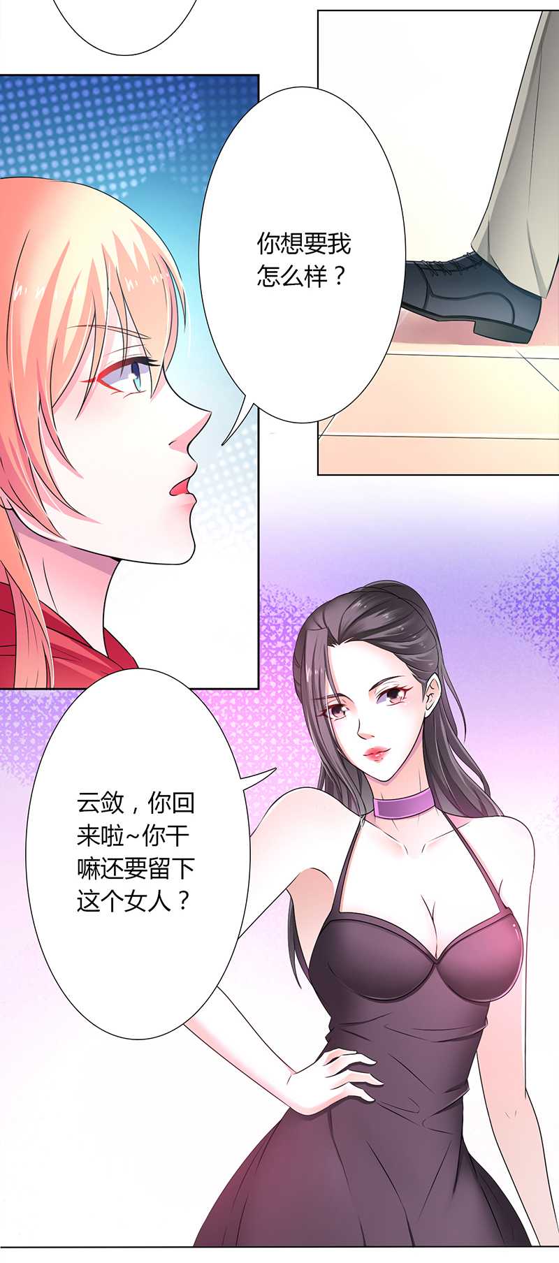 致命宠妻：总裁纳命来！漫画,第43章：当女佣1图