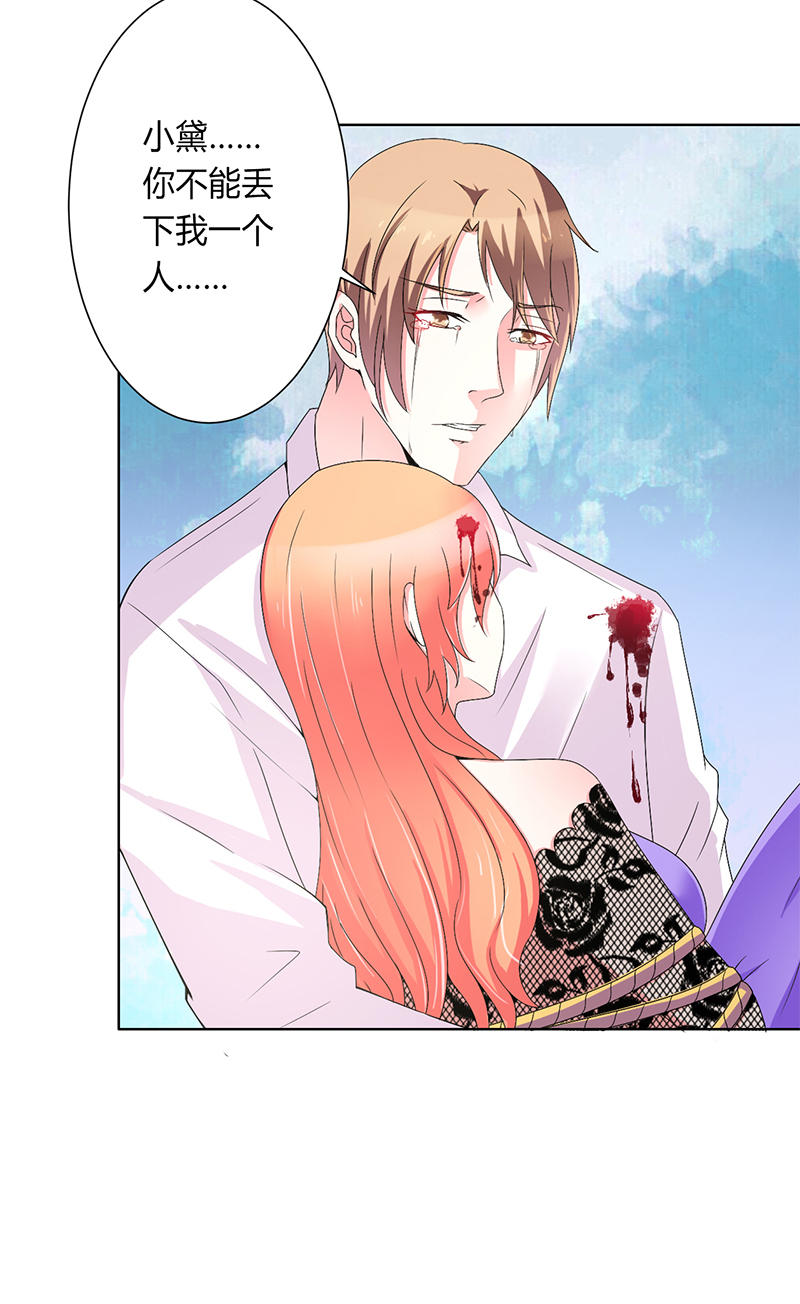 总裁的致命宠妻漫画,第69章：你不能丢下我一个人4图
