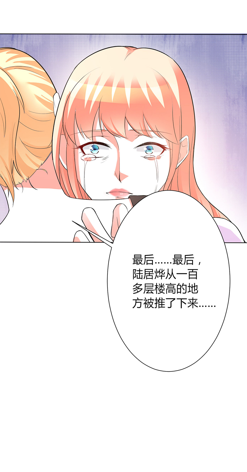 致命宠妻总裁纳命来小说免费阅读漫画,第93章：黑白颠倒4图