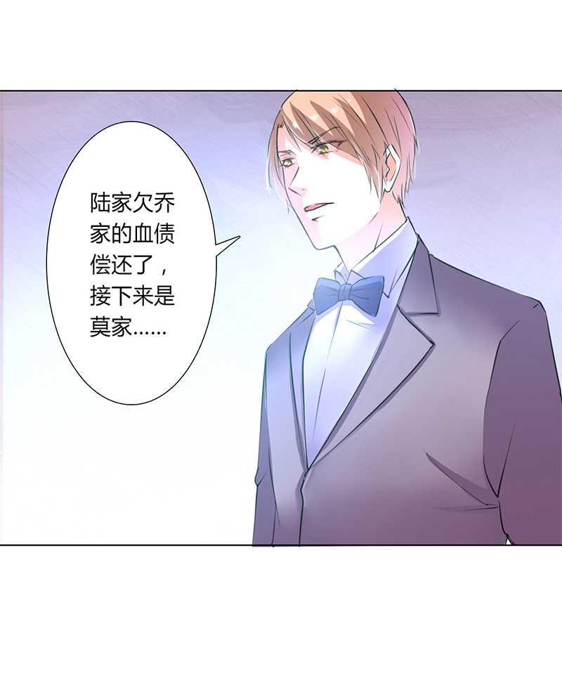 致命宠妻:总裁纳命来什么时候写的漫画,第54章：血债血偿4图