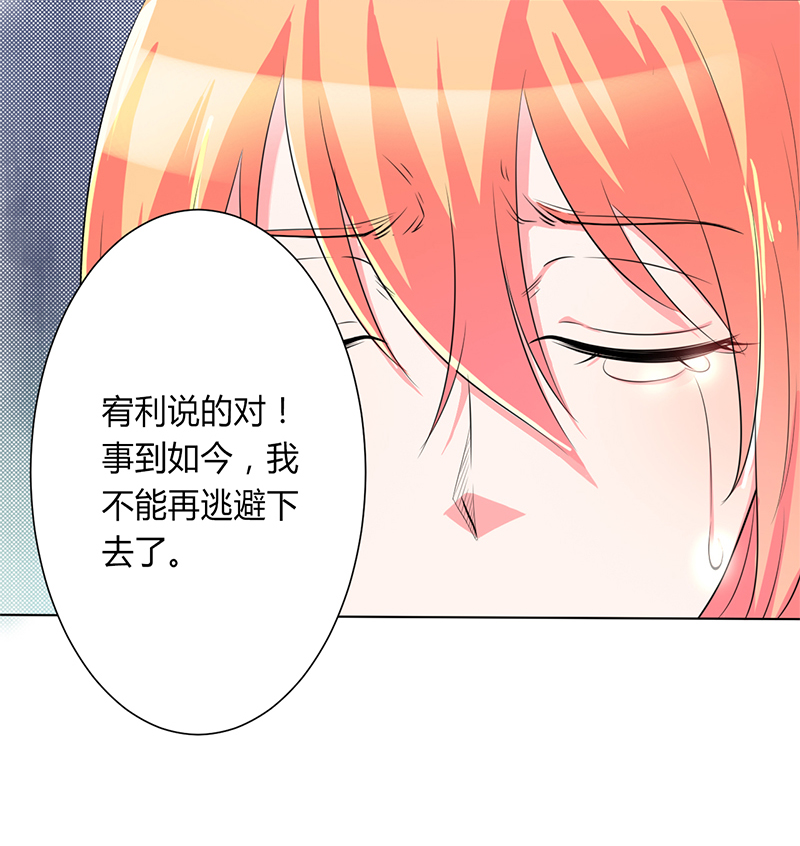 总裁的致命宠妻漫画,第66章： 不能再逃避了4图