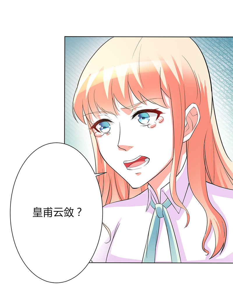 致命宠妻总裁纳命来小说免费阅读漫画,第93章：黑白颠倒2图