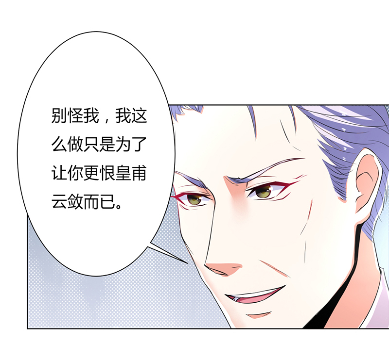 致命宠妻：总裁纳命来！漫画,第68章：原来是你杀了孩子2图